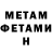 Метадон мёд Alfredo Cano